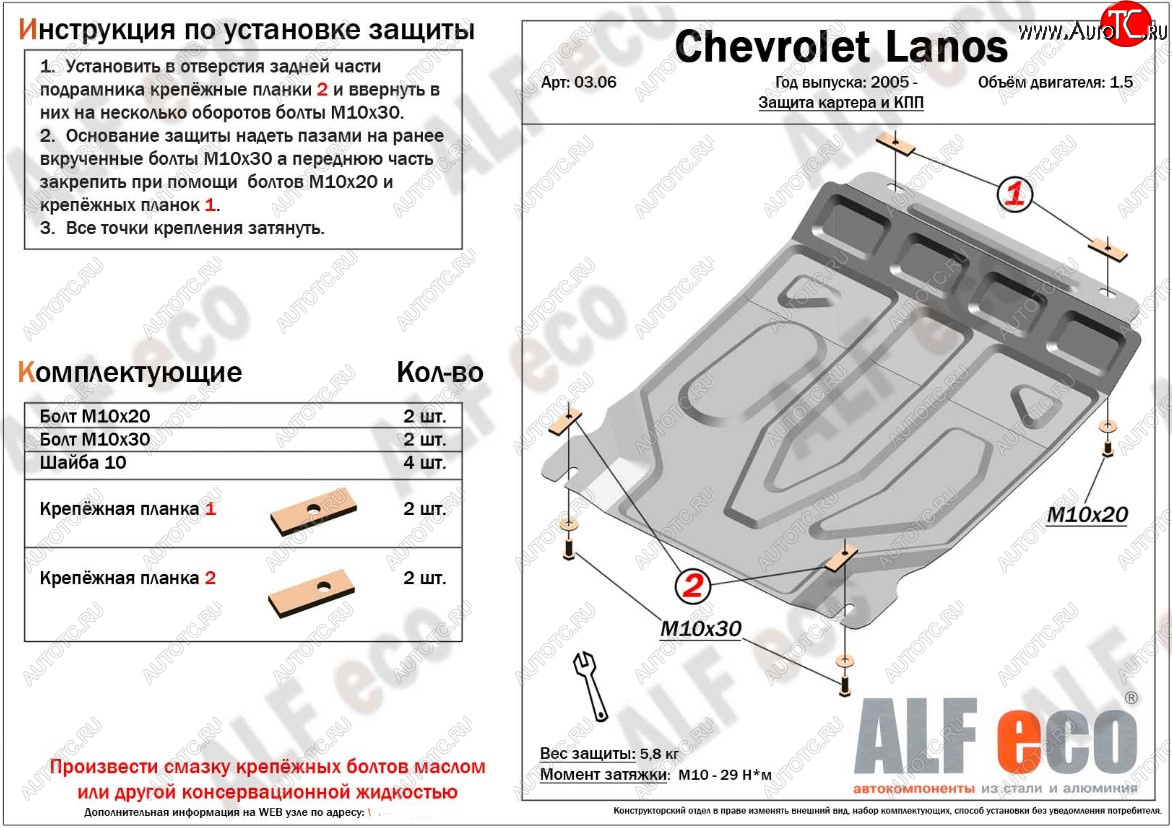 3 269 р. Защита картера двигателя и КПП ALFECO (дв. 1,5 л, МКПП)  ЗАЗ Chance ( седан,  хэтчбэк) (2009-2017) (Сталь 2 мм)  с доставкой в г. Воронеж